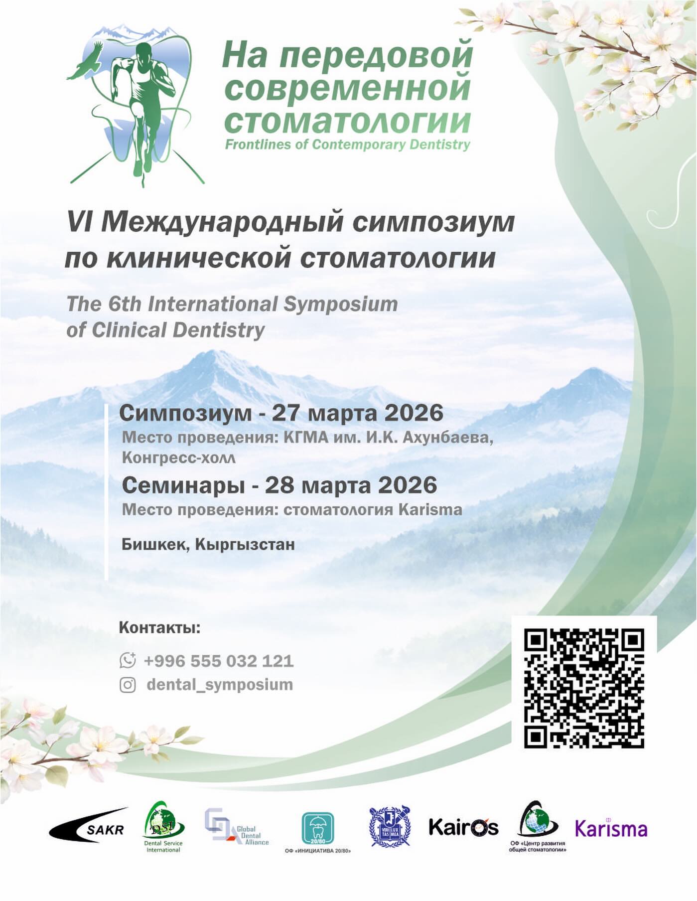 Международный симпозиум