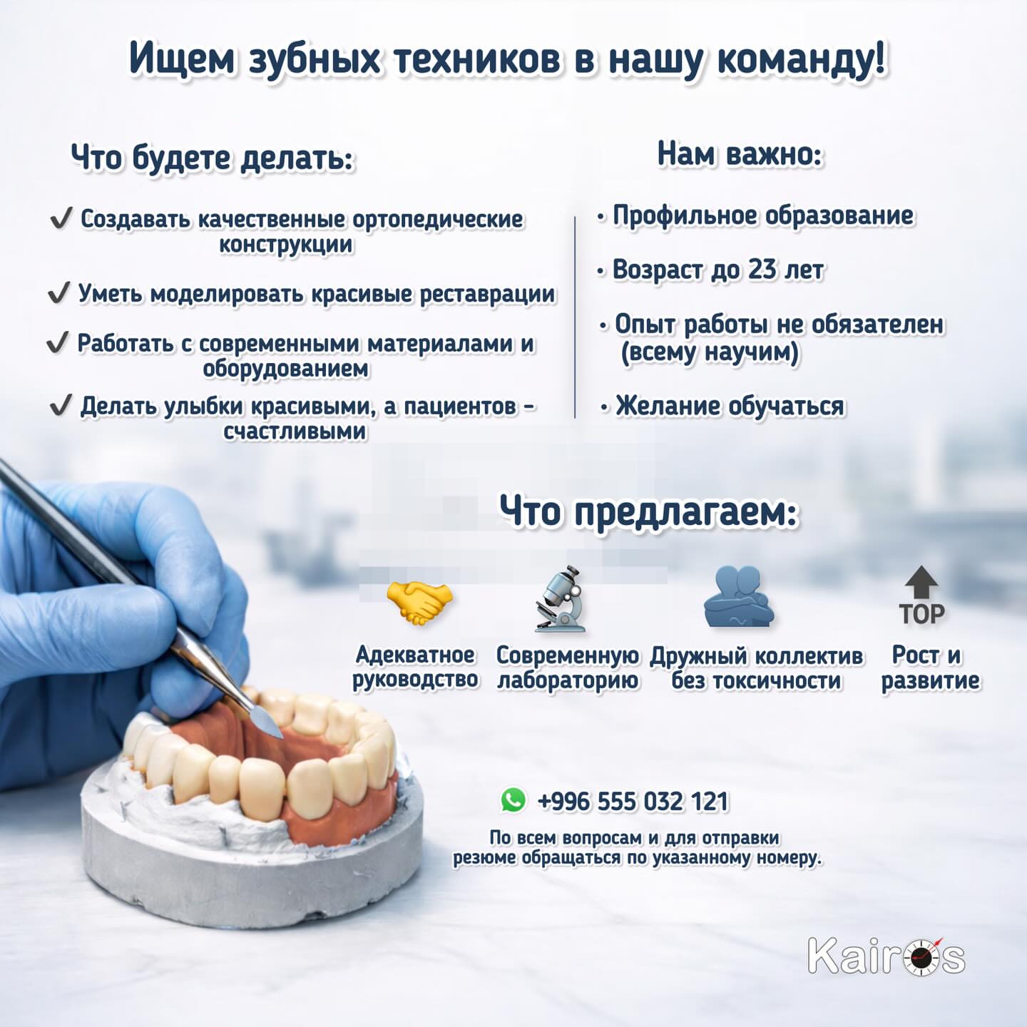 Команда Kairos